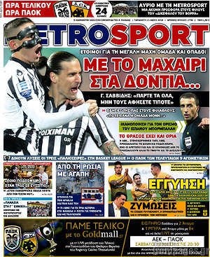 Πρωτοσέλιδο εφημερίδας MetroSport - protoselida