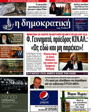Πρωτοσέλιδο Δημοκρατική Ρόδου