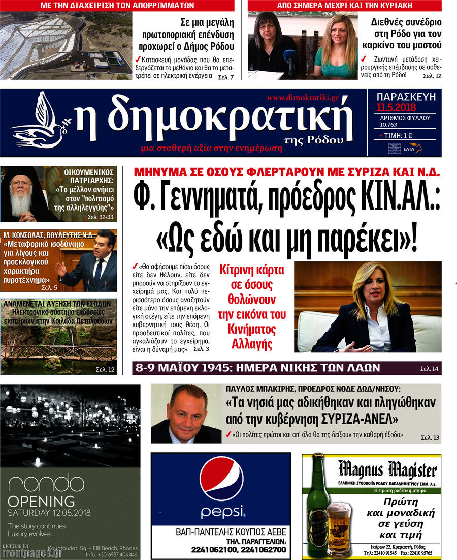 Δημοκρατική Ρόδου
