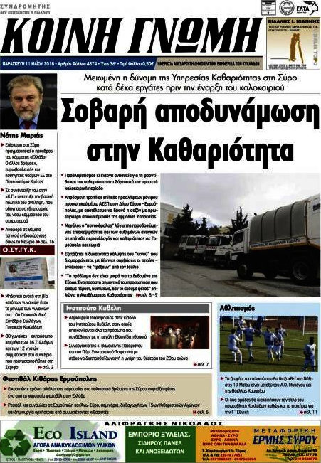 Κοινή Γνώμη