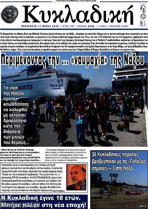 Πρωτοσέλιδο Κυκλαδική