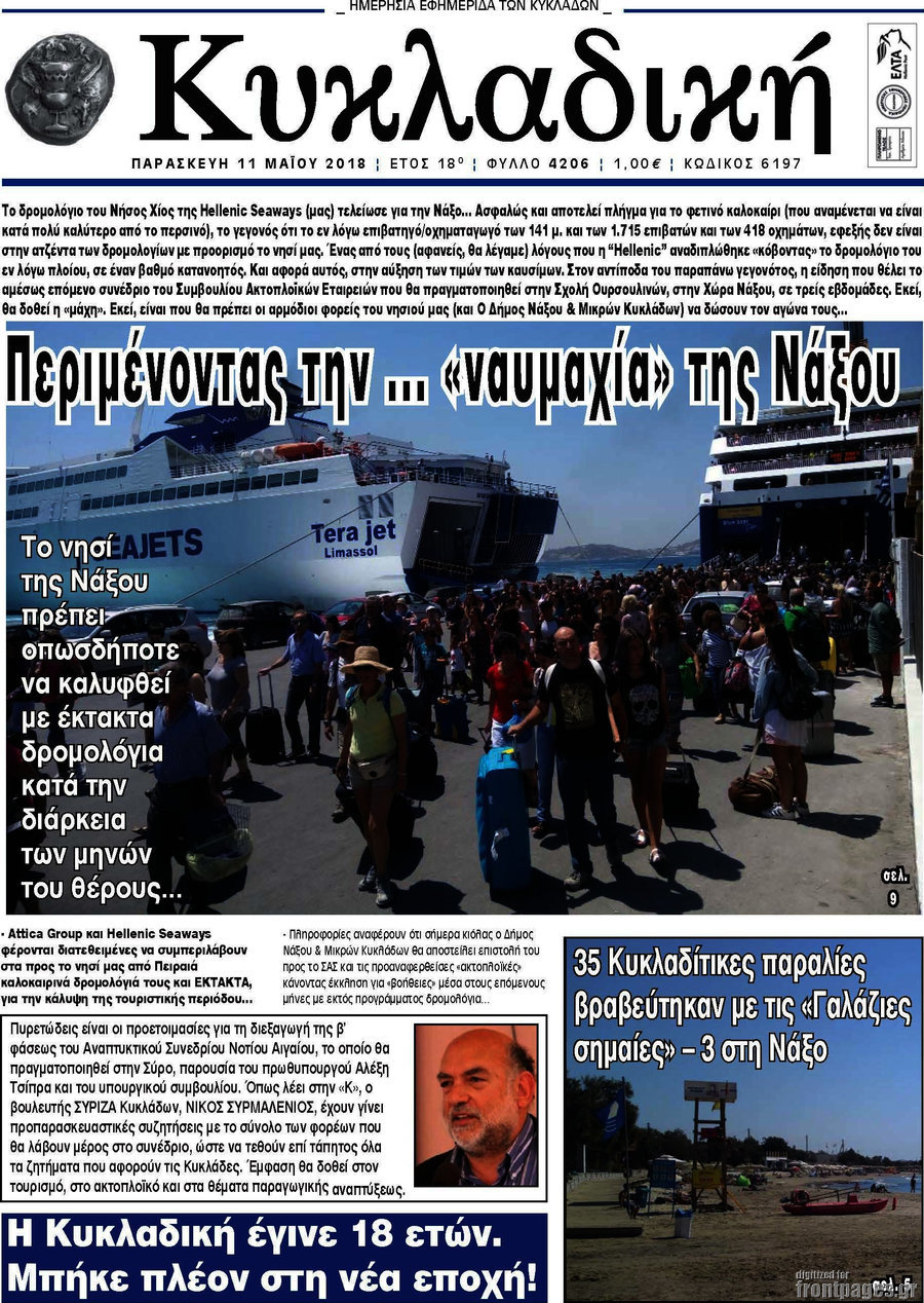 Κυκλαδική