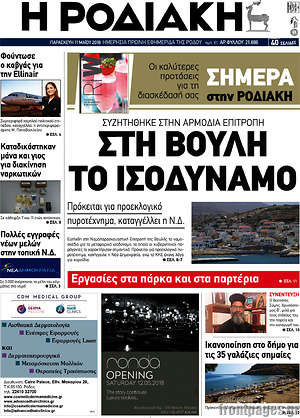 Πρωτοσέλιδο Η Ροδιακή