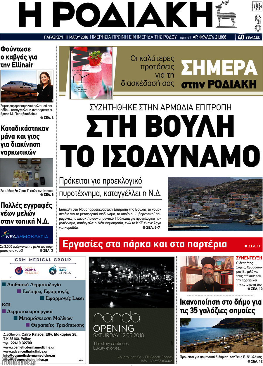 Η Ροδιακή