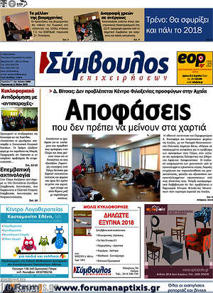 Πρωτοσέλιδο Σύμβουλος