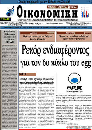 Πρωτοσέλιδο Οικονομική