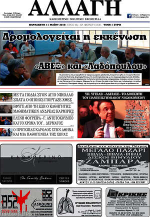 Πρωτοσέλιδο Αλλαγή