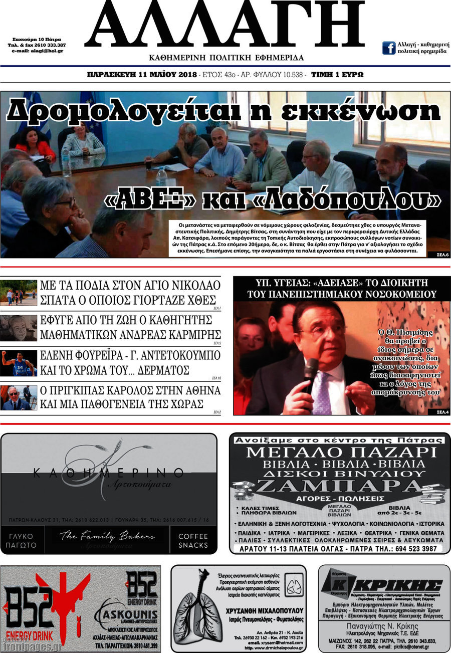 Αλλαγή