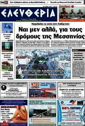 Ελευθερία