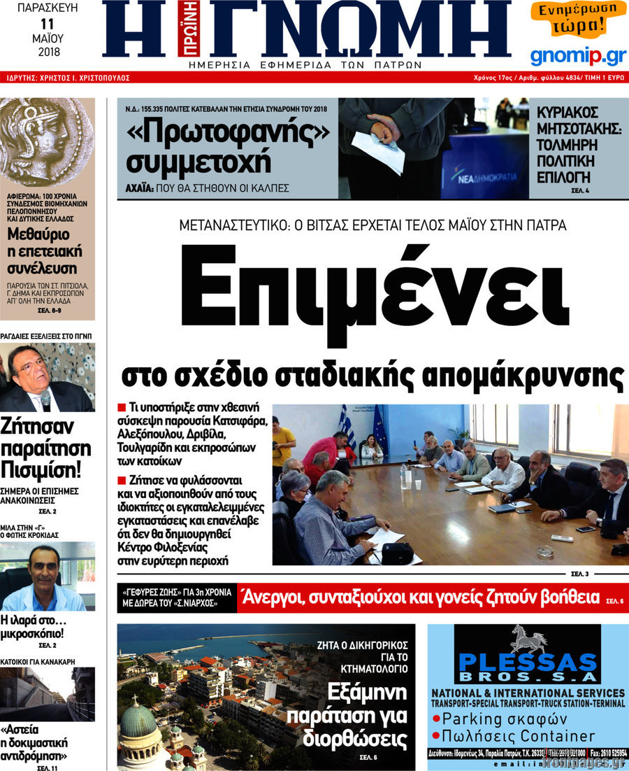 Η Γνώμη