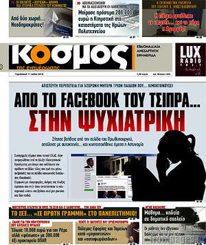 Πρωτοσέλιδο Κόσμος
