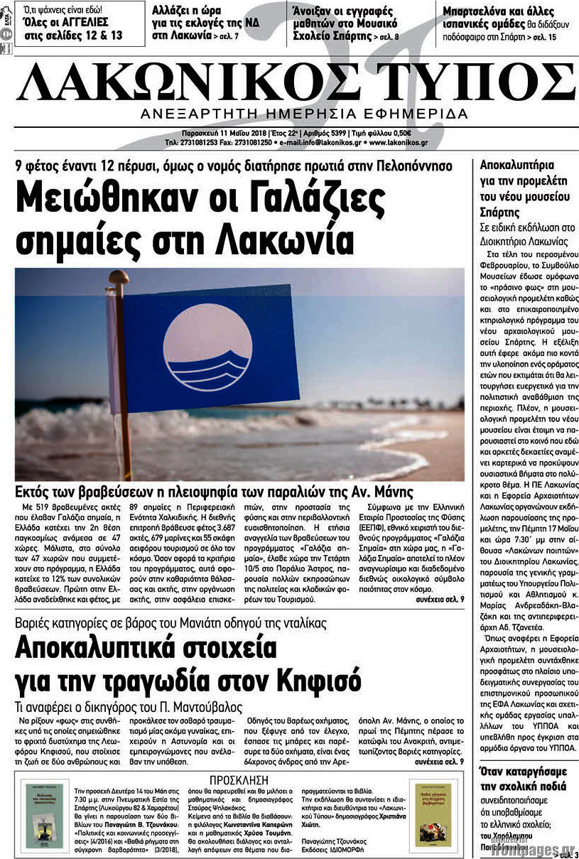 Λακωνικός Τύπος