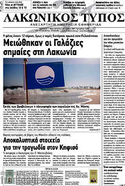 /Λακωνικός Τύπος