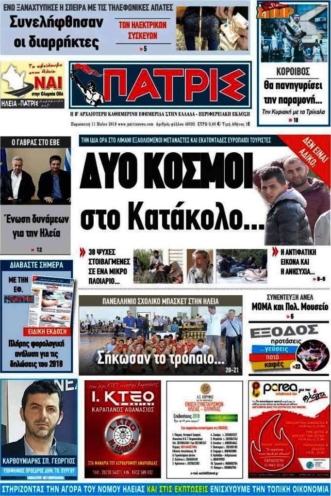 Πατρίς