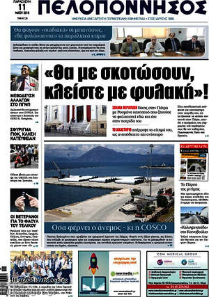 Πρωτοσέλιδο Πελοπόννησος