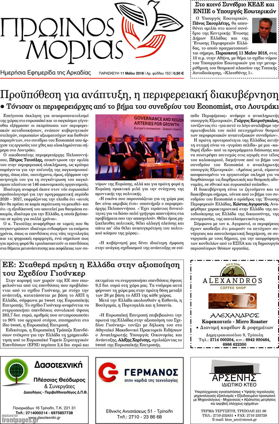 Πρωινός Μοριάς