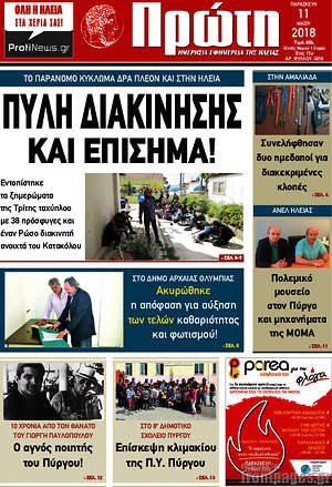 Πρωτοσέλιδο Πρώτη