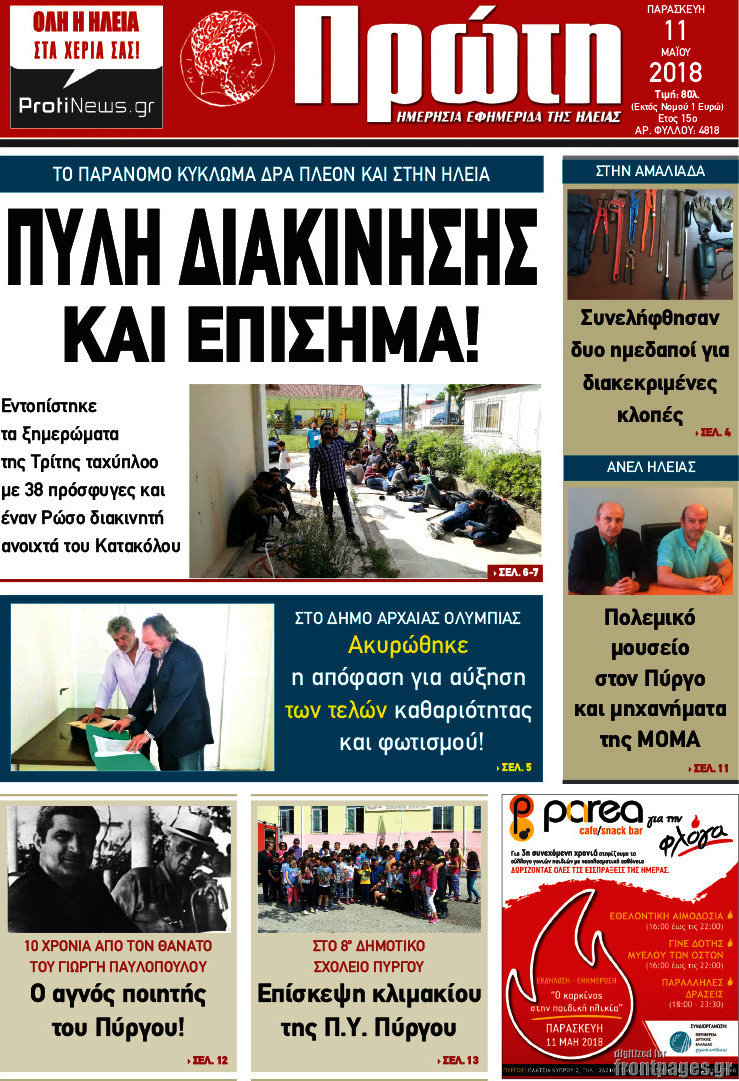 Πρώτη
