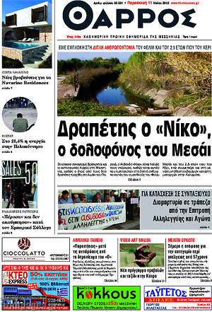Πρωτοσέλιδο Θάρρος
