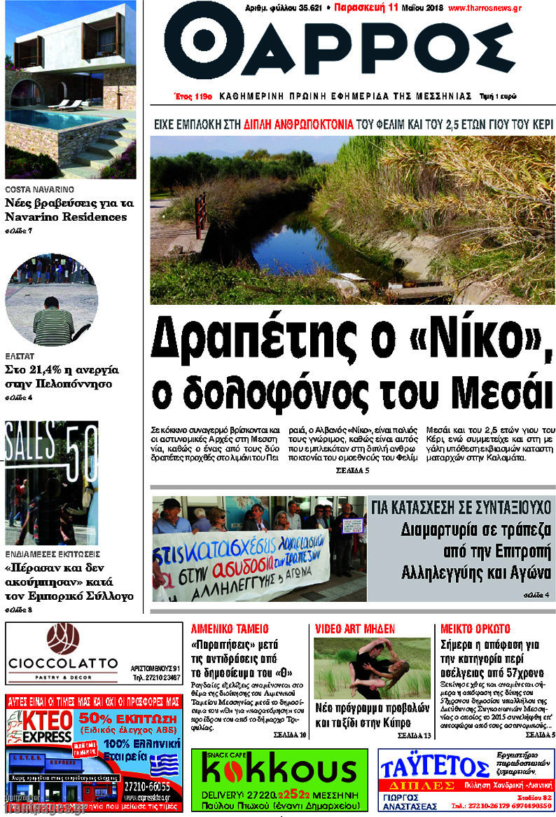 Θάρρος