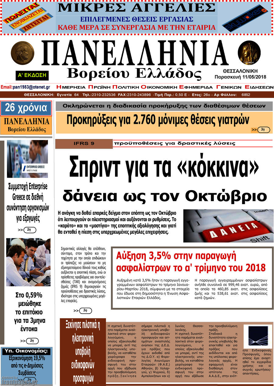Πανελλήνια Β. Ελλάδος