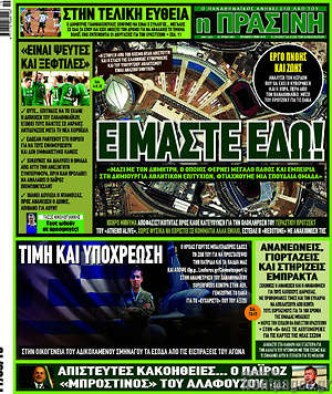 Πρωτοσέλιδο εφημερίδας Η Πράσινη - protoselida