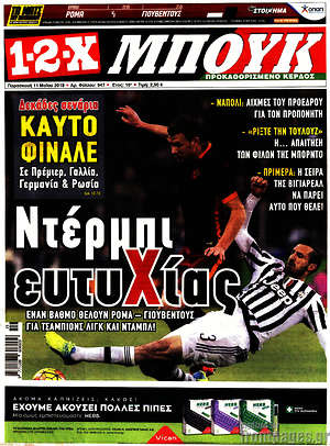 Πρωτοσέλιδο εφημερίδας 1-2-X - protoselida