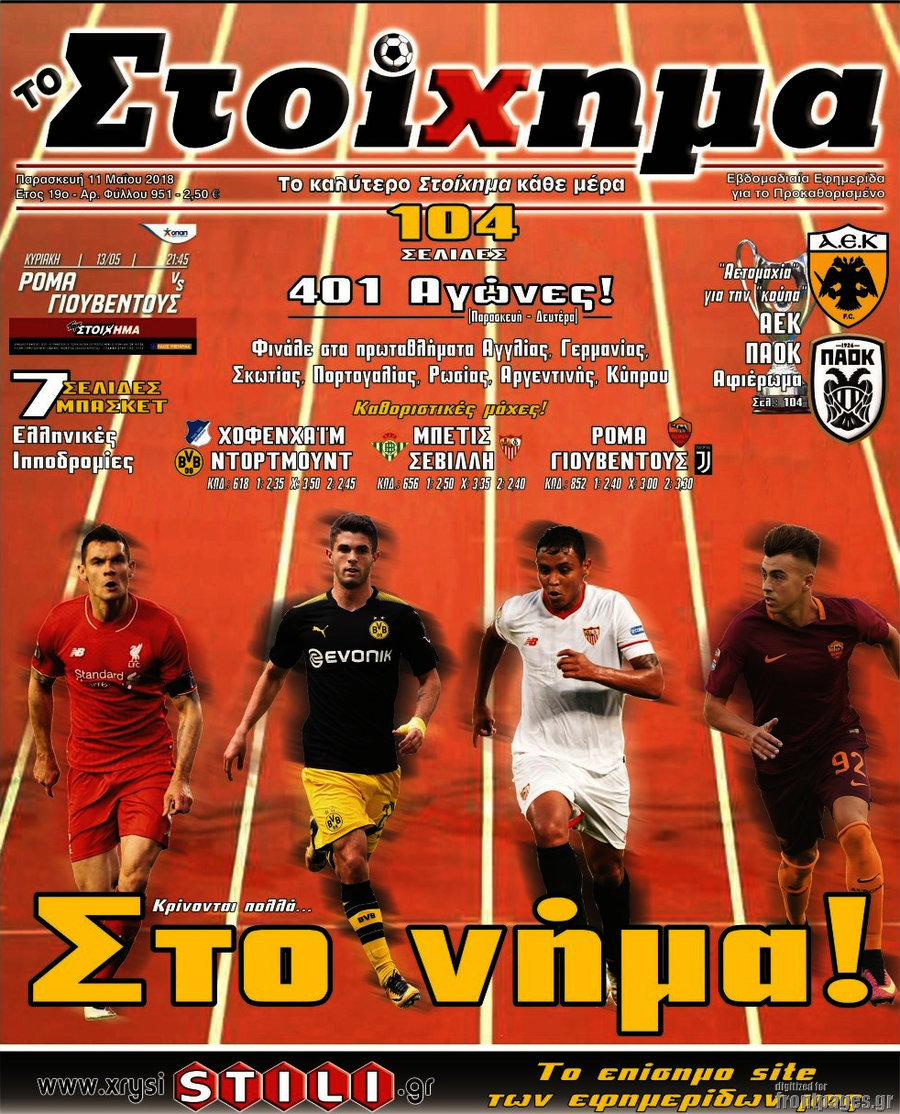 Προγνωσπόρ Στοίχημα