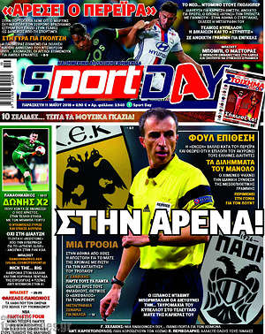 Πρωτοσέλιδο εφημερίδας Sport Day - protoselida