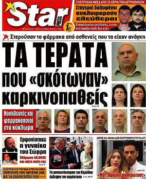 Πρωτοσέλιδο εφημερίδας Star press - protoselida