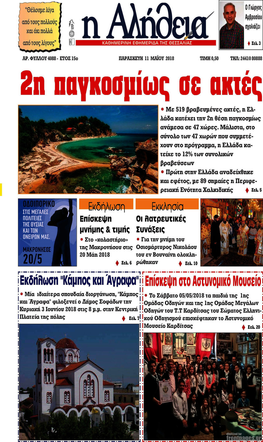 Η Αλήθεια