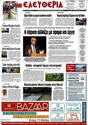Πρωτοσέλιδο Ελευθερία