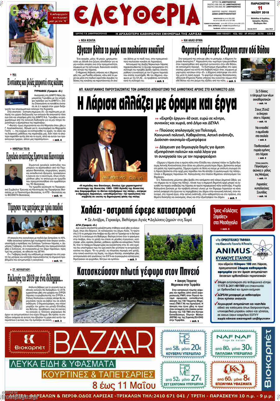 Ελευθερία