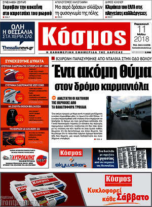 Πρωτοσέλιδο Κόσμος
