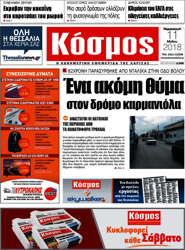 Κόσμος
