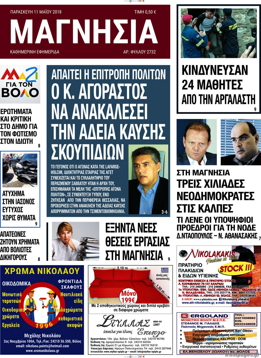 Μαγνησία
