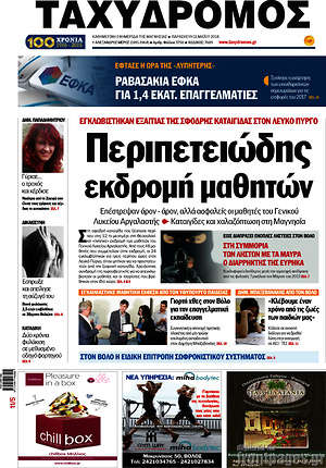 Πρωτοσέλιδο Ταχυδρόμος