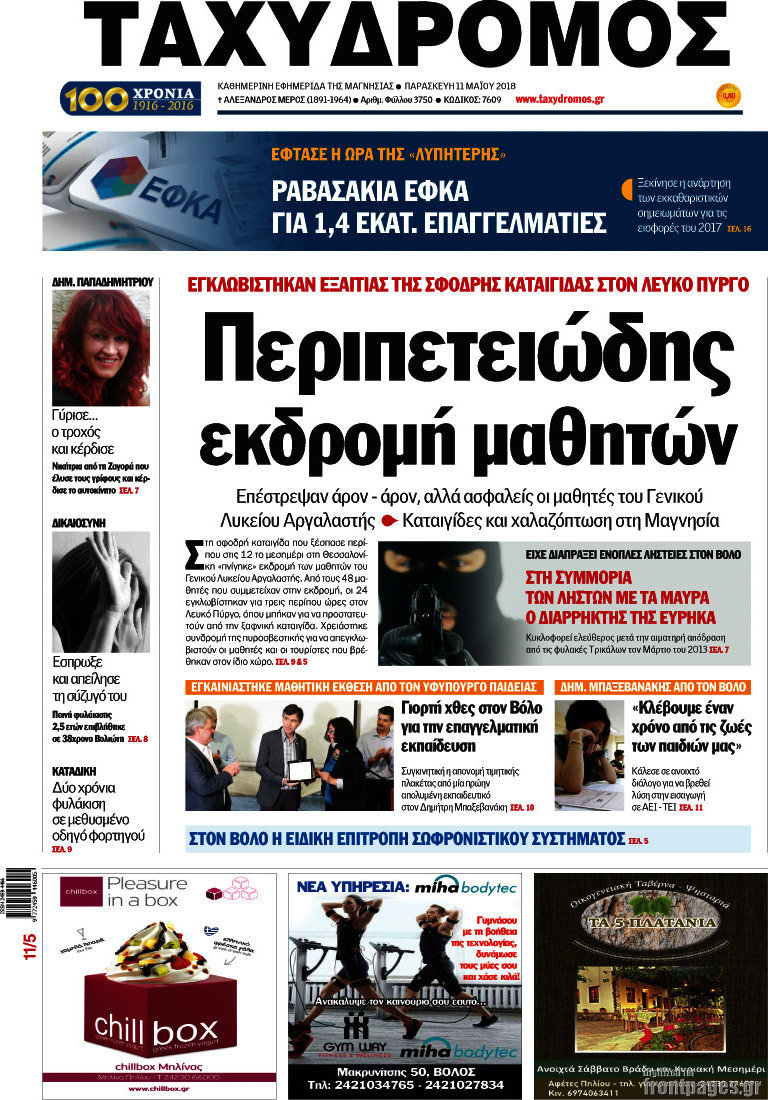 Ταχυδρόμος