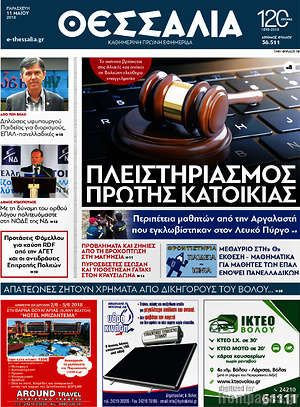 Πρωτοσέλιδο Θεσσαλία
