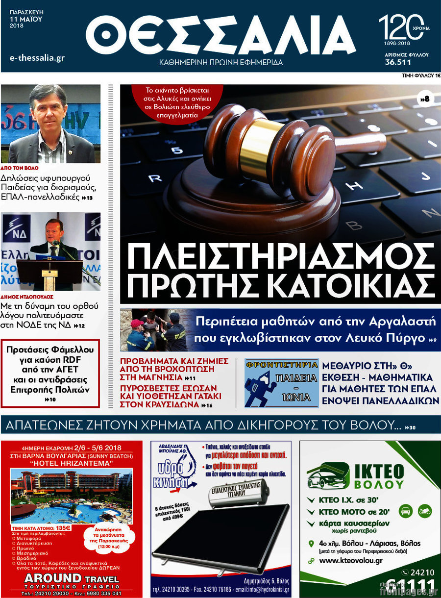 Θεσσαλία