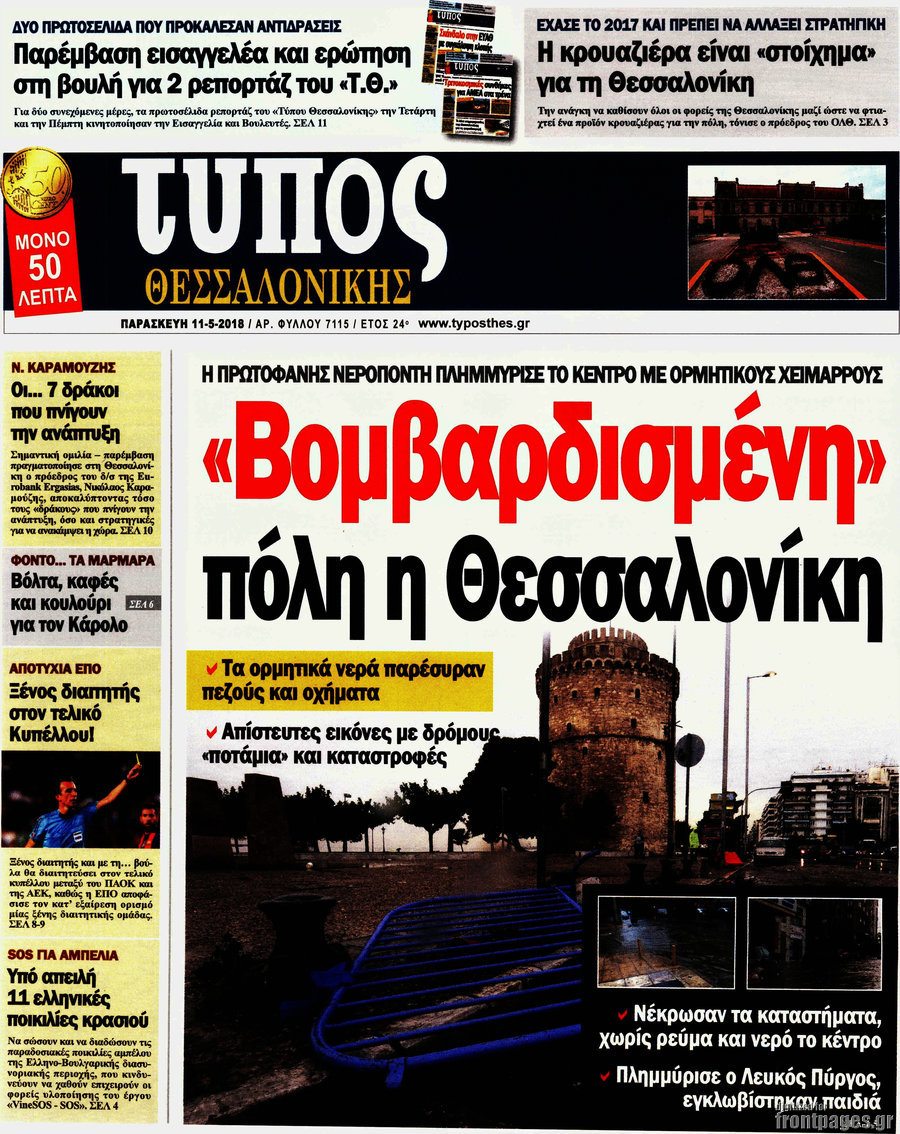 Τύπος Θεσσαλονίκης