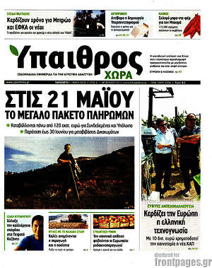 Πρωτοσέλιδο Ύπαιθρος