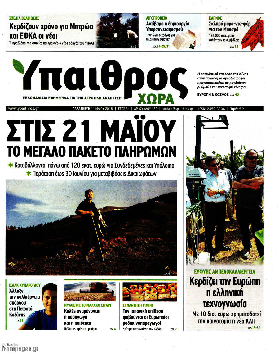 Ύπαιθρος