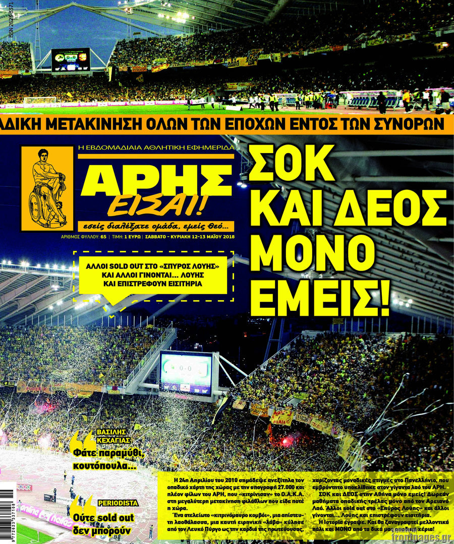 Άρης είσαι