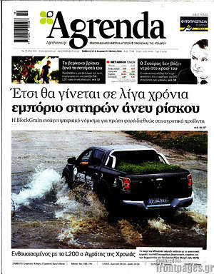 Πρωτοσέλιδο Agrenda