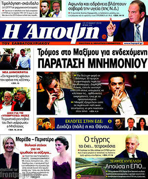 Πρωτοσέλιδο εφημερίδας Άποψη - protoselida