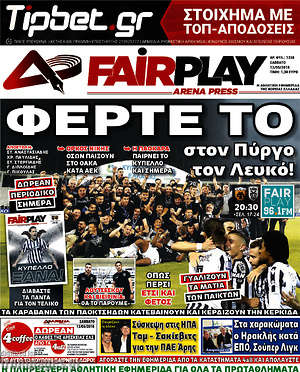 Πρωτοσέλιδο εφημερίδας Fair Play - protoselida