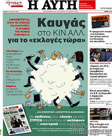 Καυγάς στο ΚΙΝΑΛ για το 