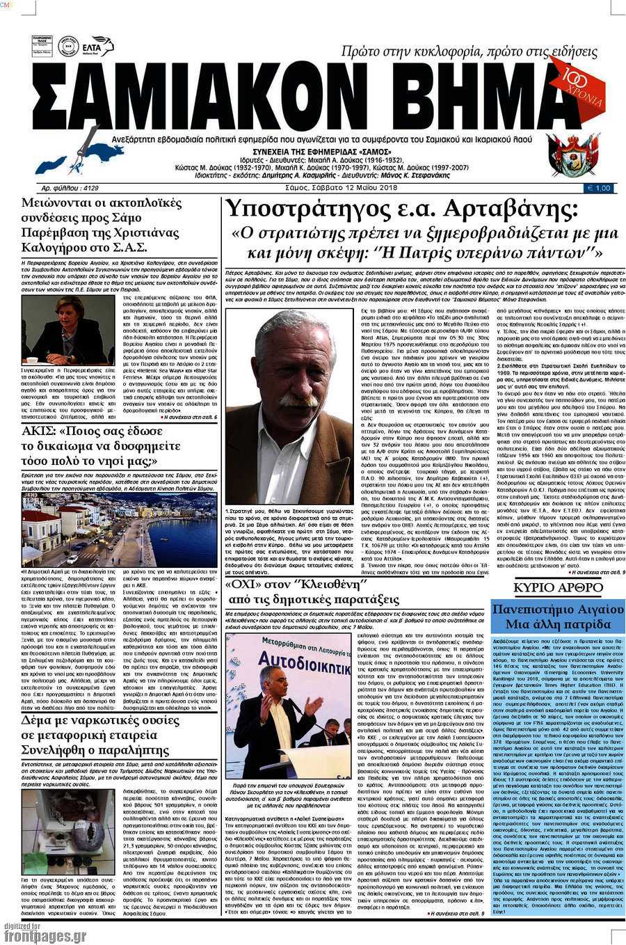 Σαμιακόν Βήμα