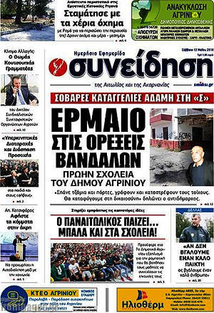 Πρωτοσέλιδο Συνείδηση